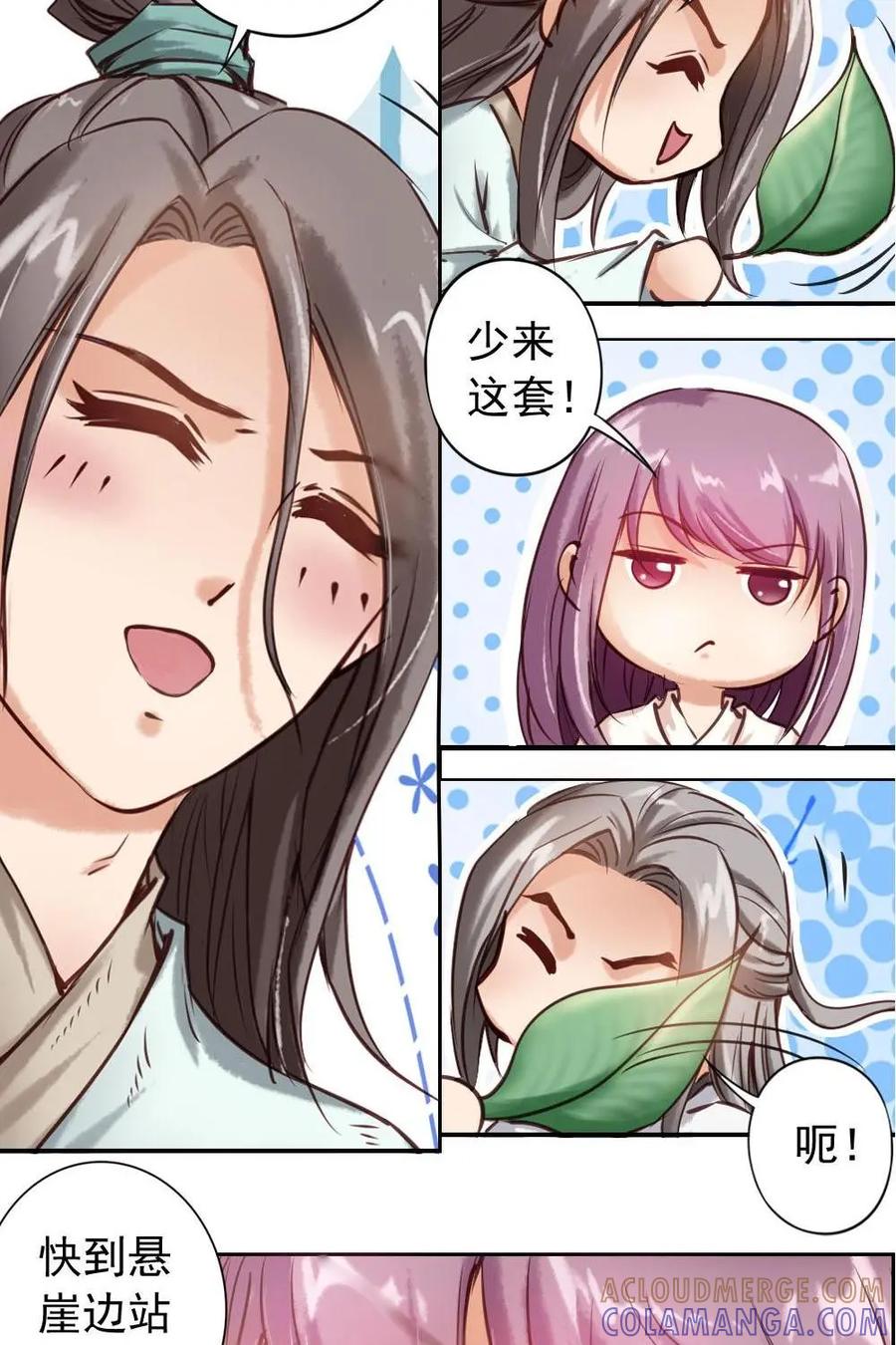 《孙子兵法》第4话：是男人就跳下去！ 第23页