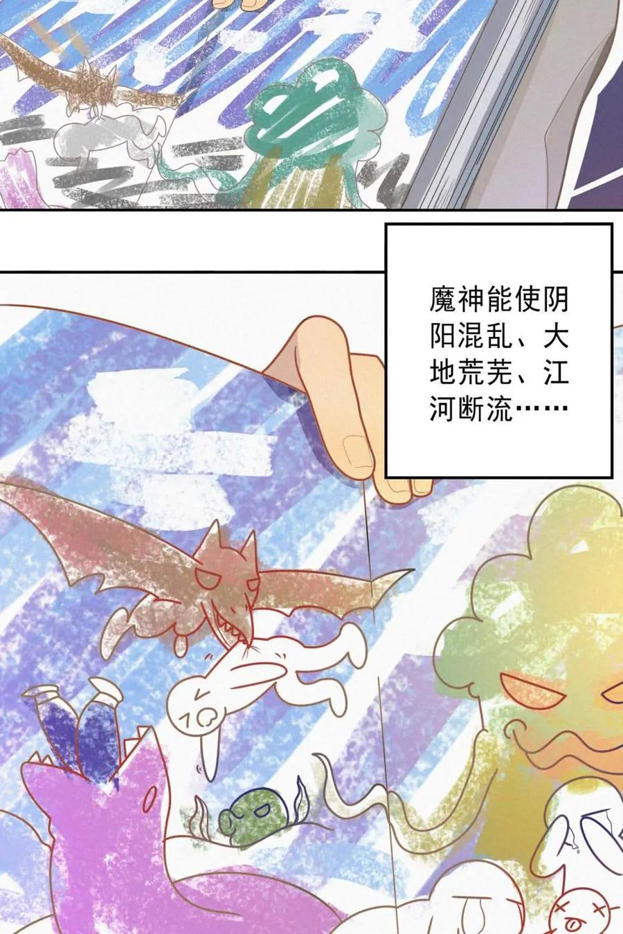 《奇星物语》第4话：梦中的景色 第23页