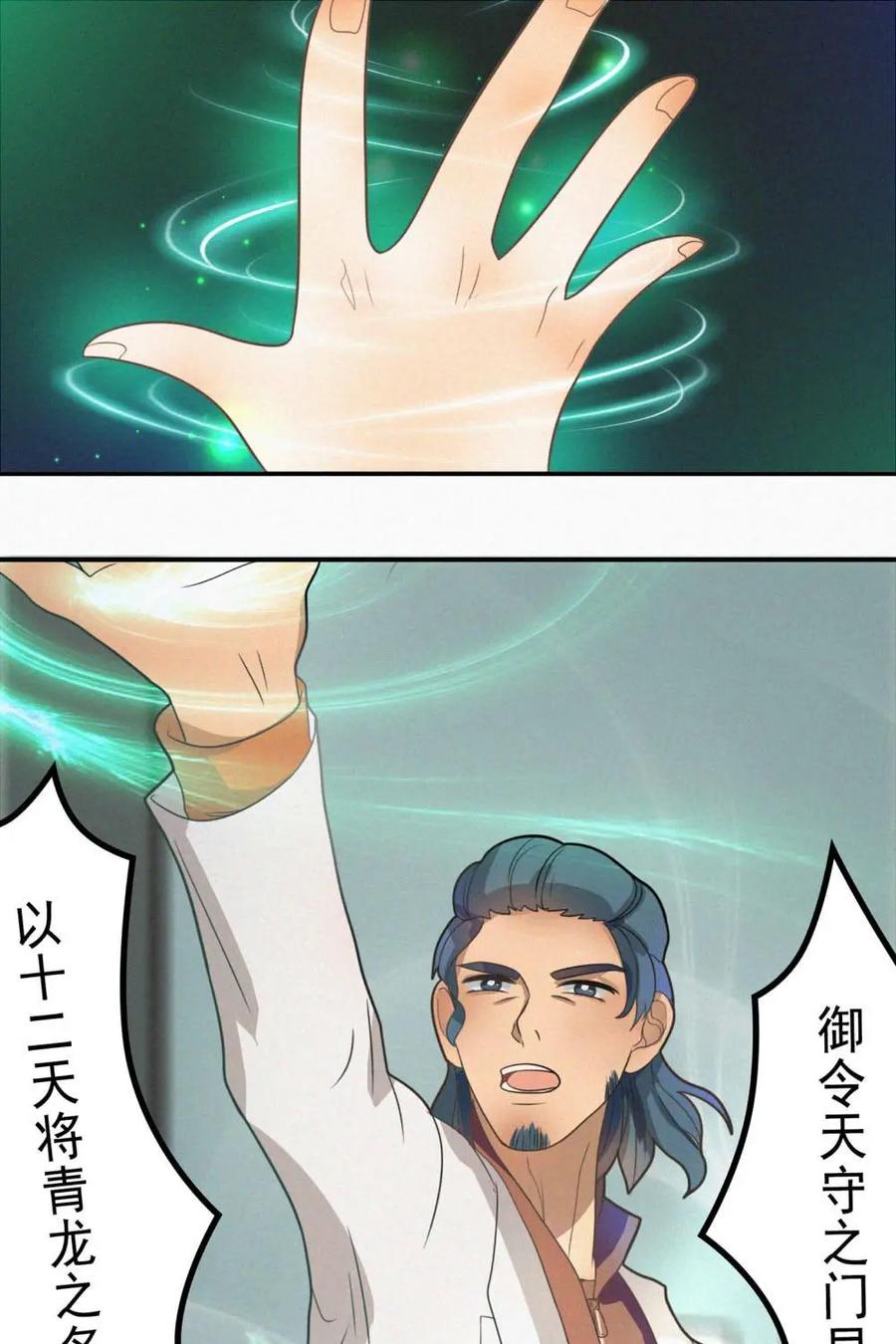 《奇星物语》第4话：梦中的景色 第9页