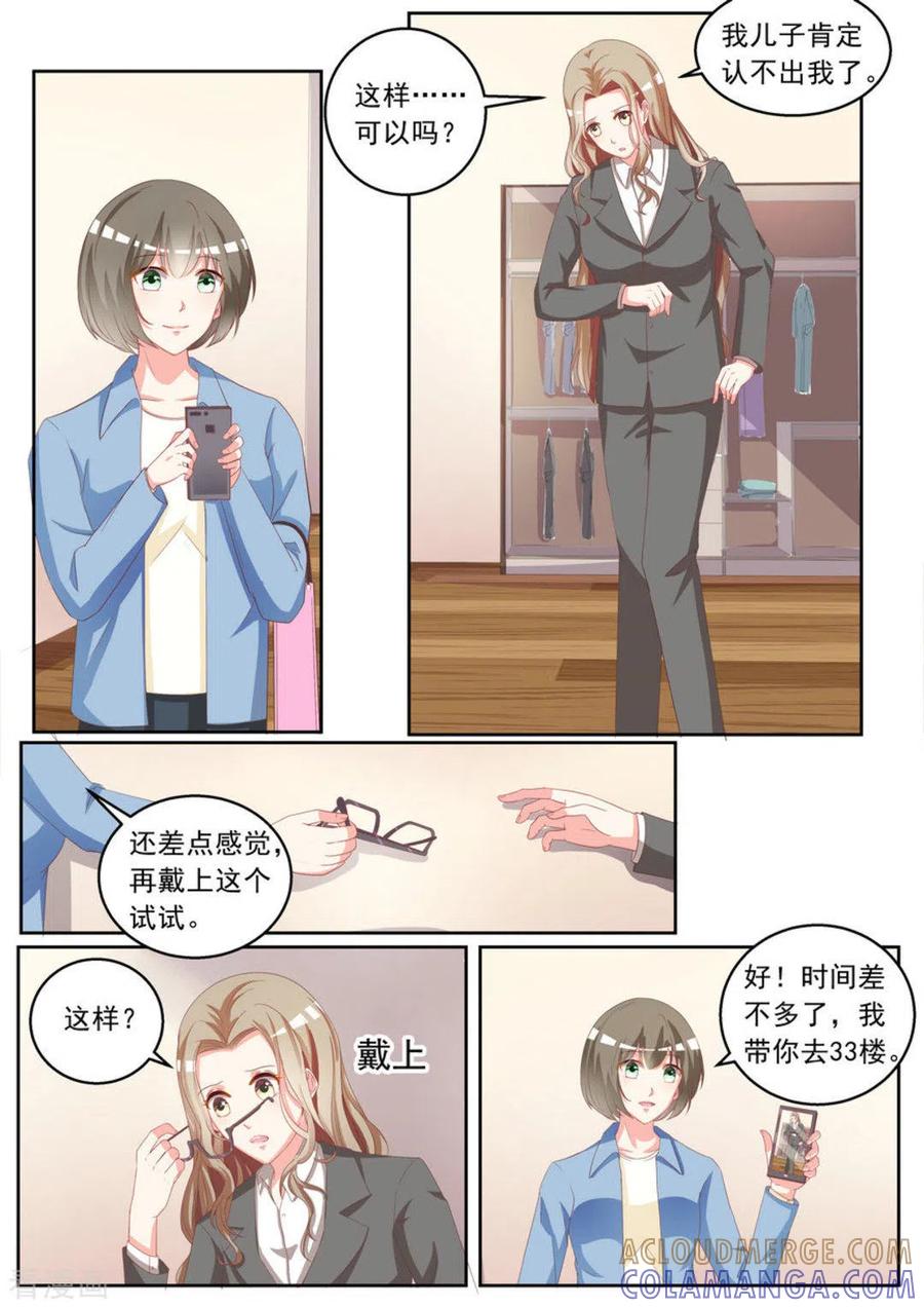 《嗨，首领大人》第5话 第7页