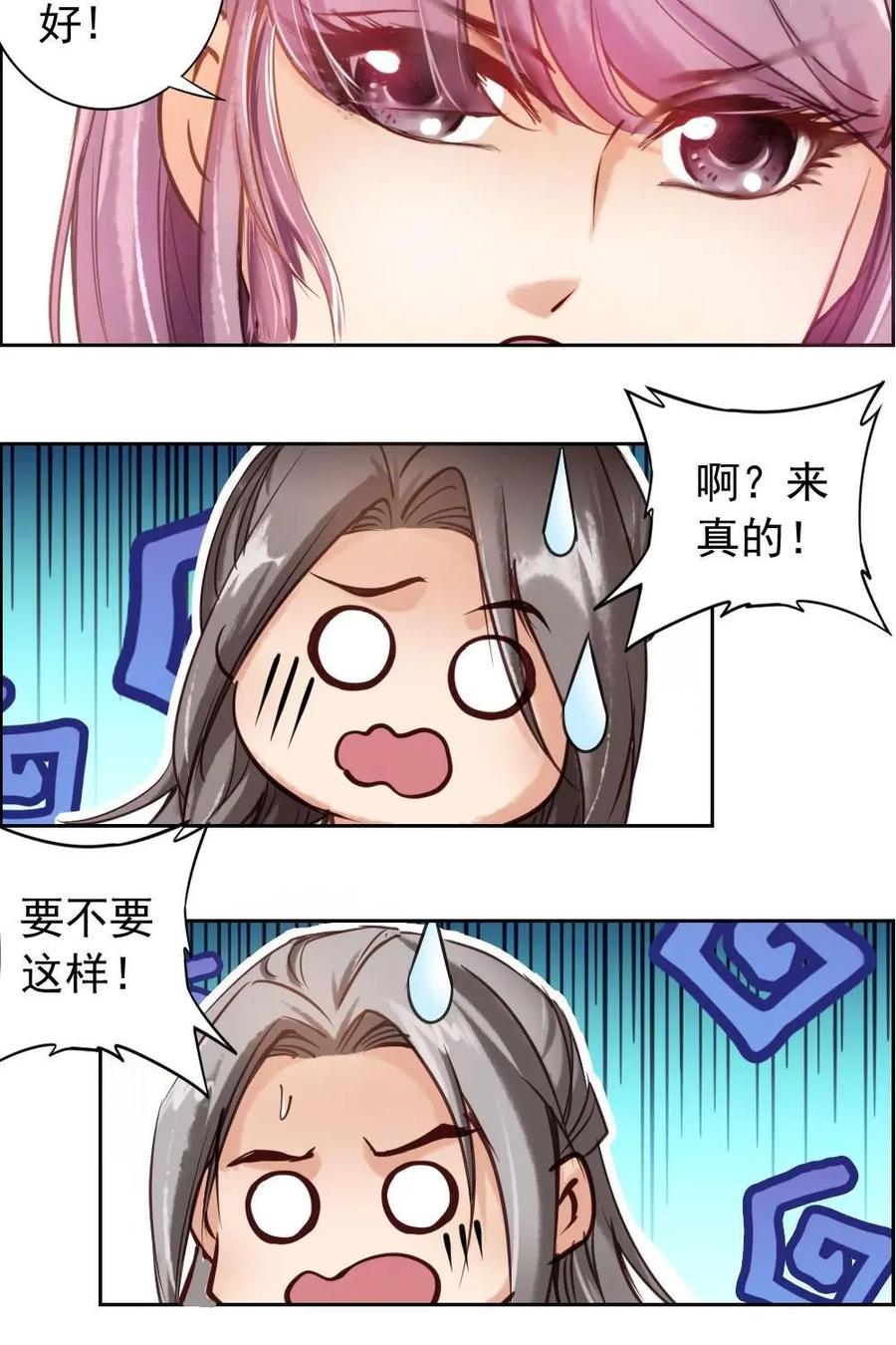 《孙子兵法》第4话：是男人就跳下去！ 第24页