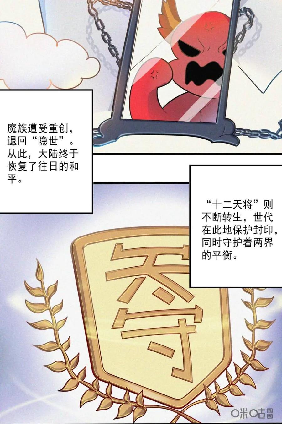 《奇星物语》第4话：梦中的景色 第27页