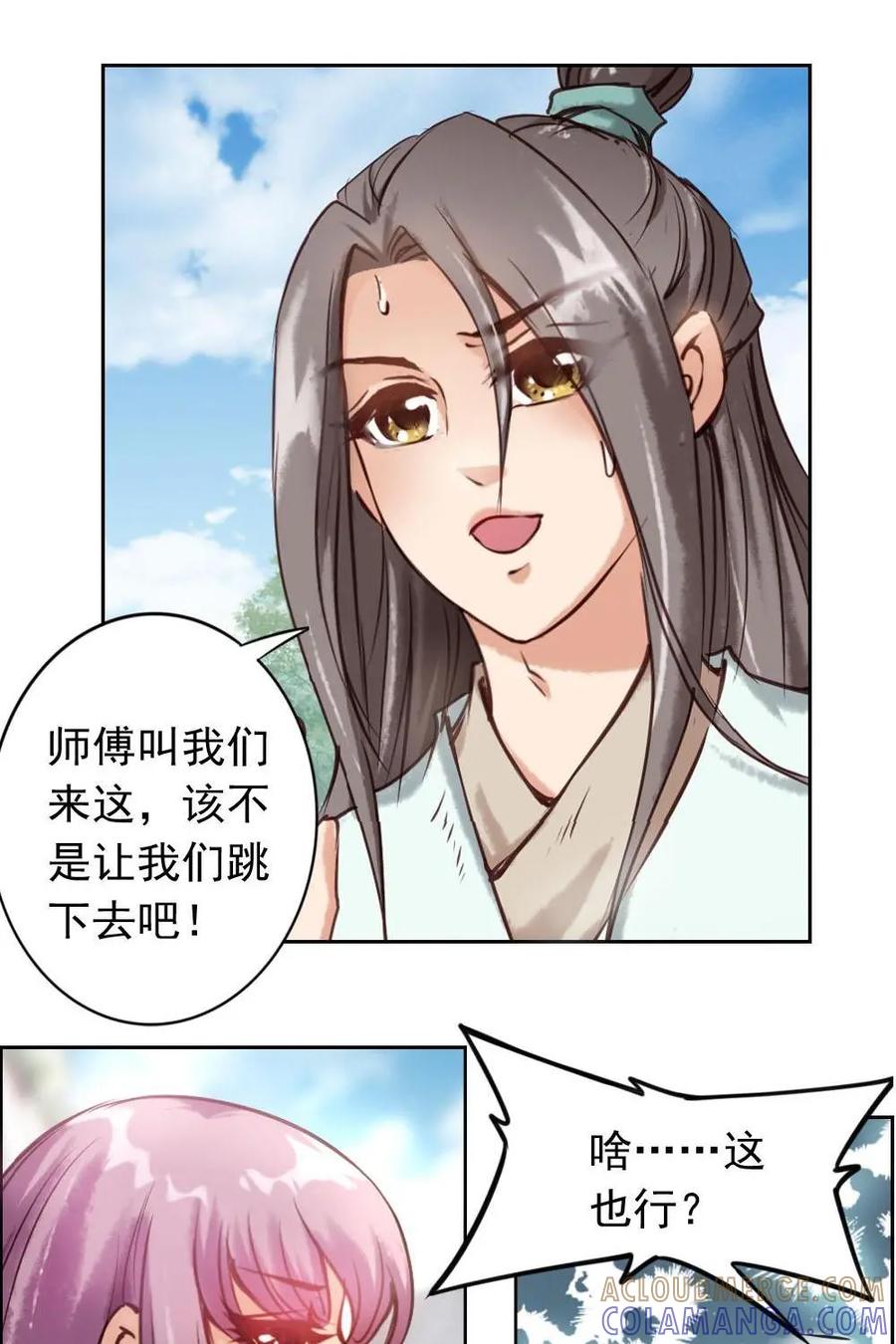 《孙子兵法》第4话：是男人就跳下去！ 第25页