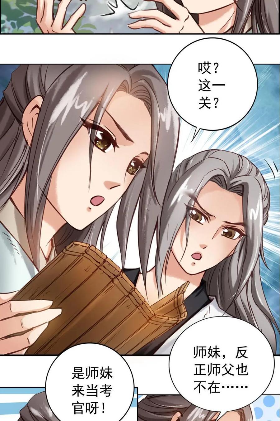 《孙子兵法》第4话：是男人就跳下去！ 第22页