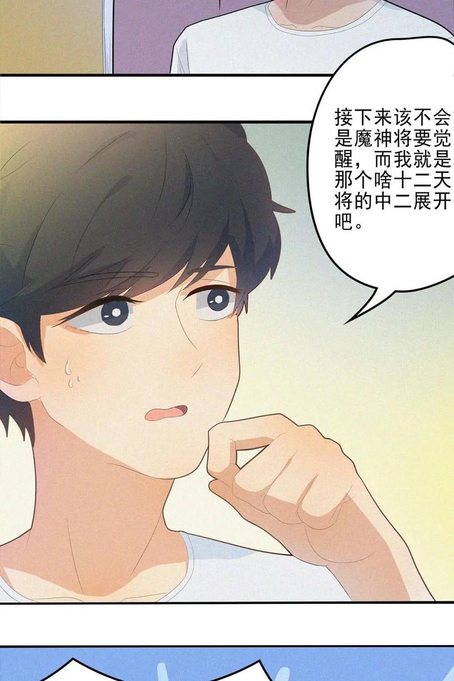 《奇星物语》第4话：梦中的景色 第30页