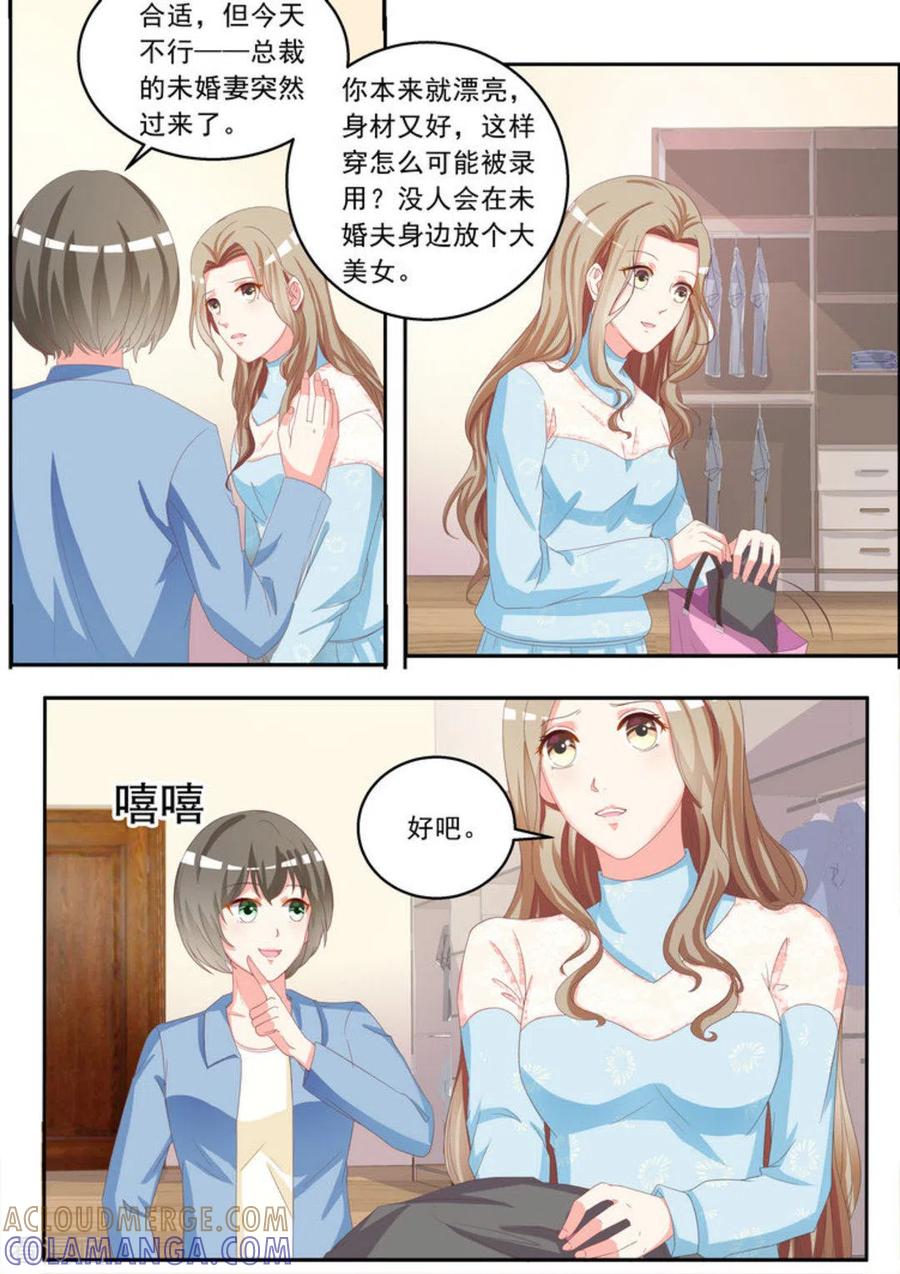 《嗨，首领大人》第5话 第6页