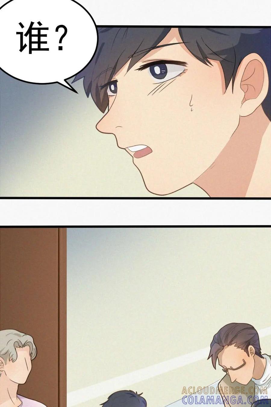 《奇星物语》第4话：梦中的景色 第37页