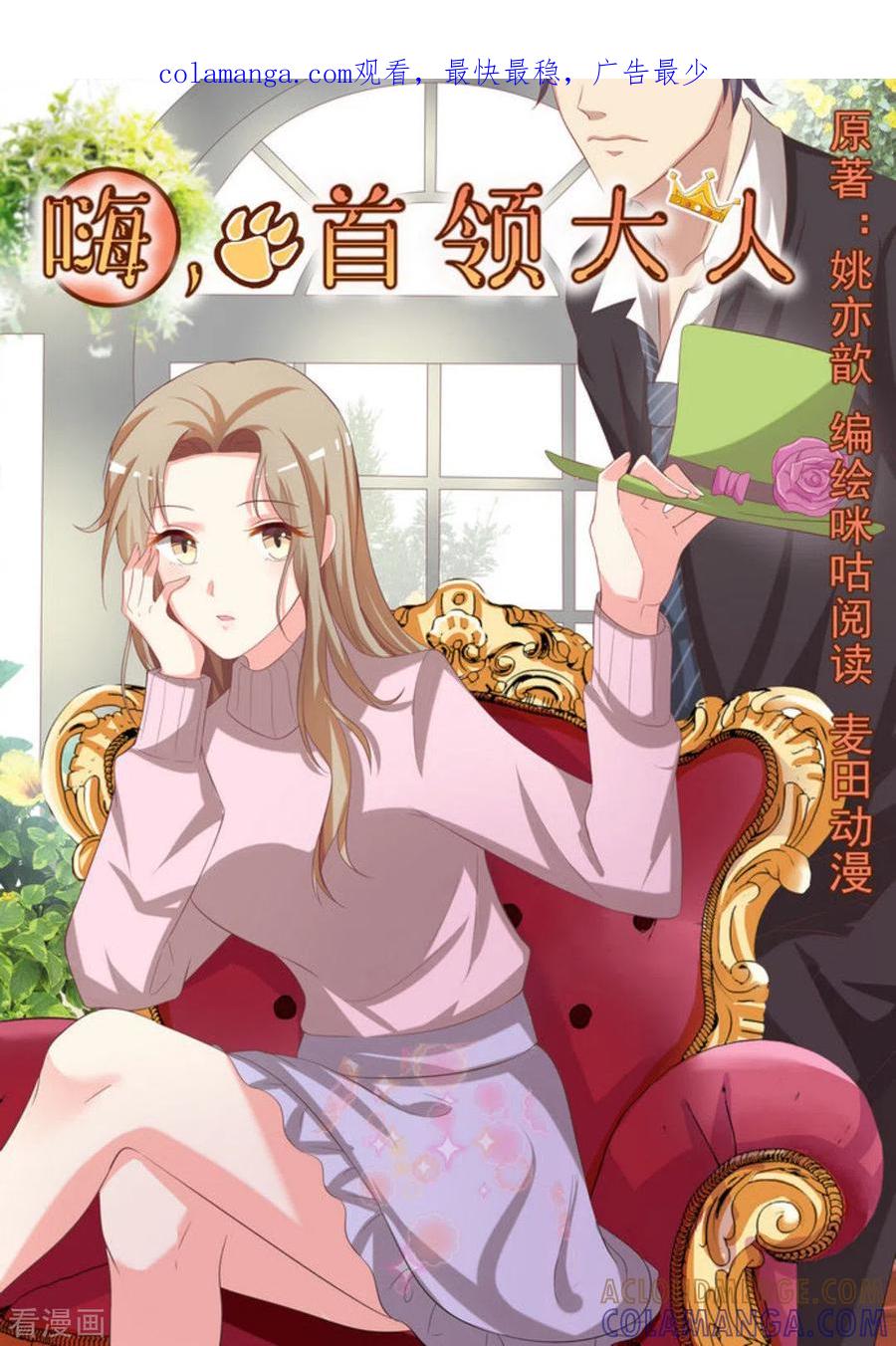 《嗨，首领大人》第5话 第1页