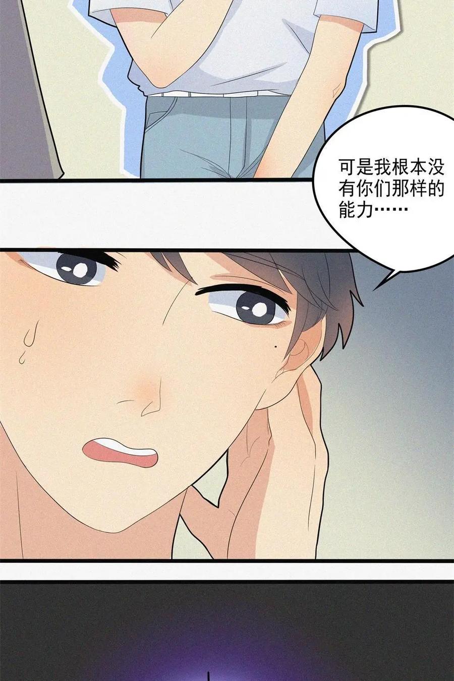 《奇星物语》第4话：梦中的景色 第35页