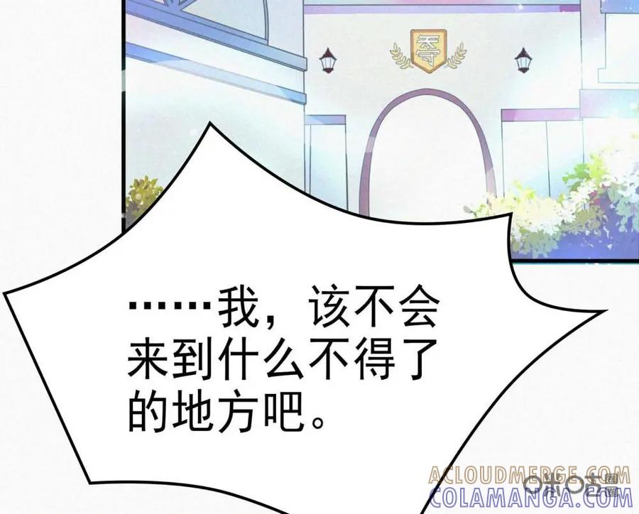 《奇星物语》第4话：梦中的景色 第16页