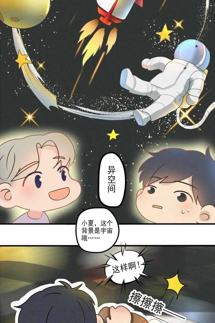 《奇星物语》第4话：梦中的景色 第6页