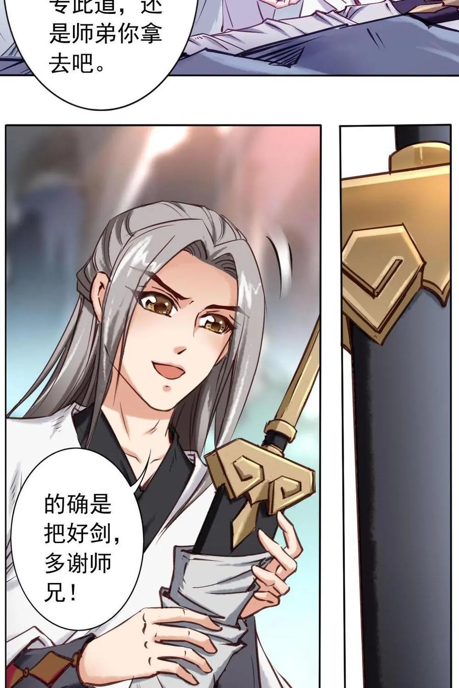 《孙子兵法》第5话：你藏了什么好东西？ 第30页