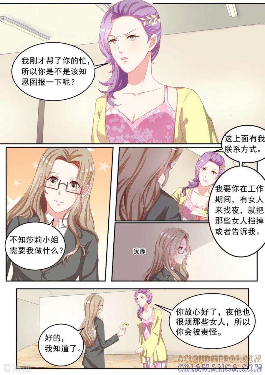 《嗨，首领大人》第6话 第5页