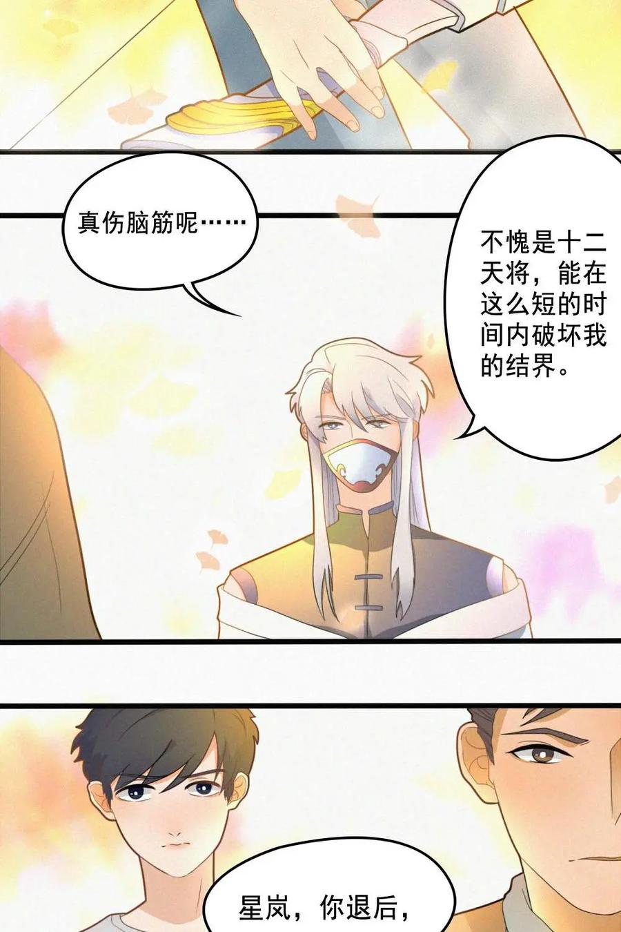 《奇星物语》第5话：试炼之地 第38页