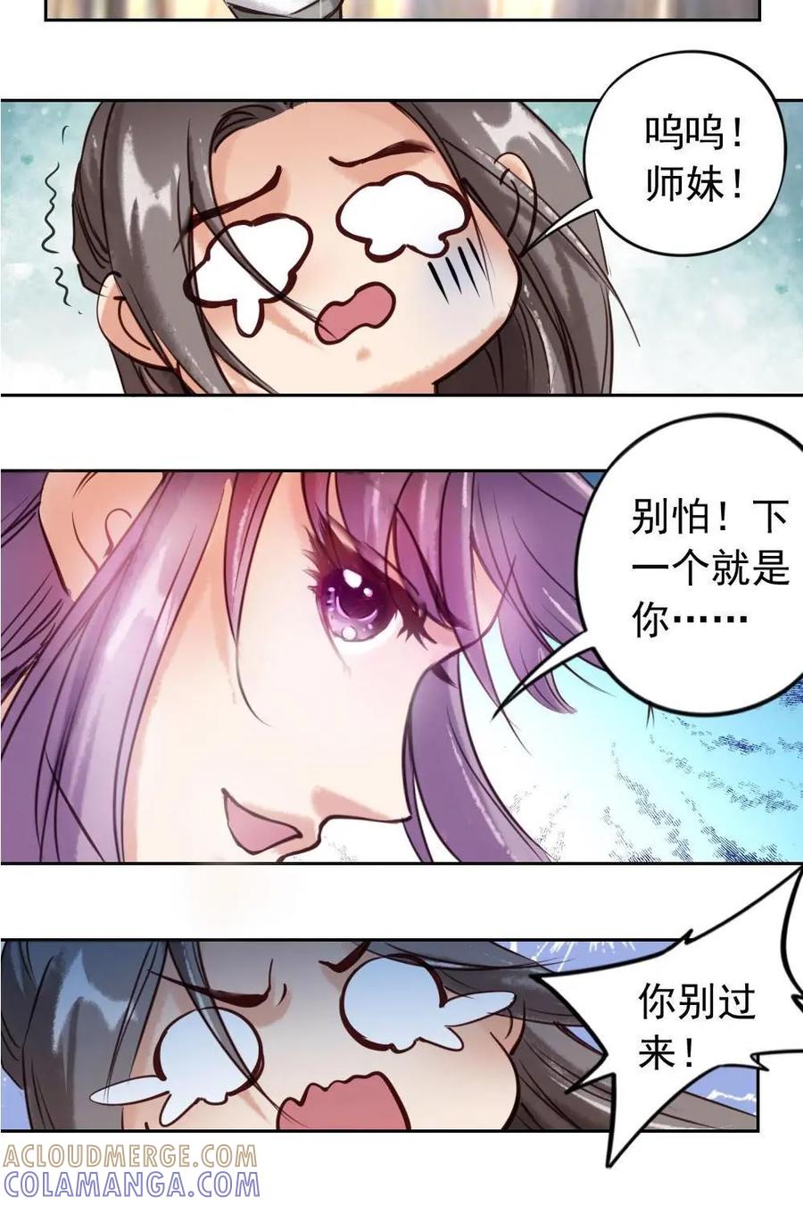 《孙子兵法》第5话：你藏了什么好东西？ 第3页