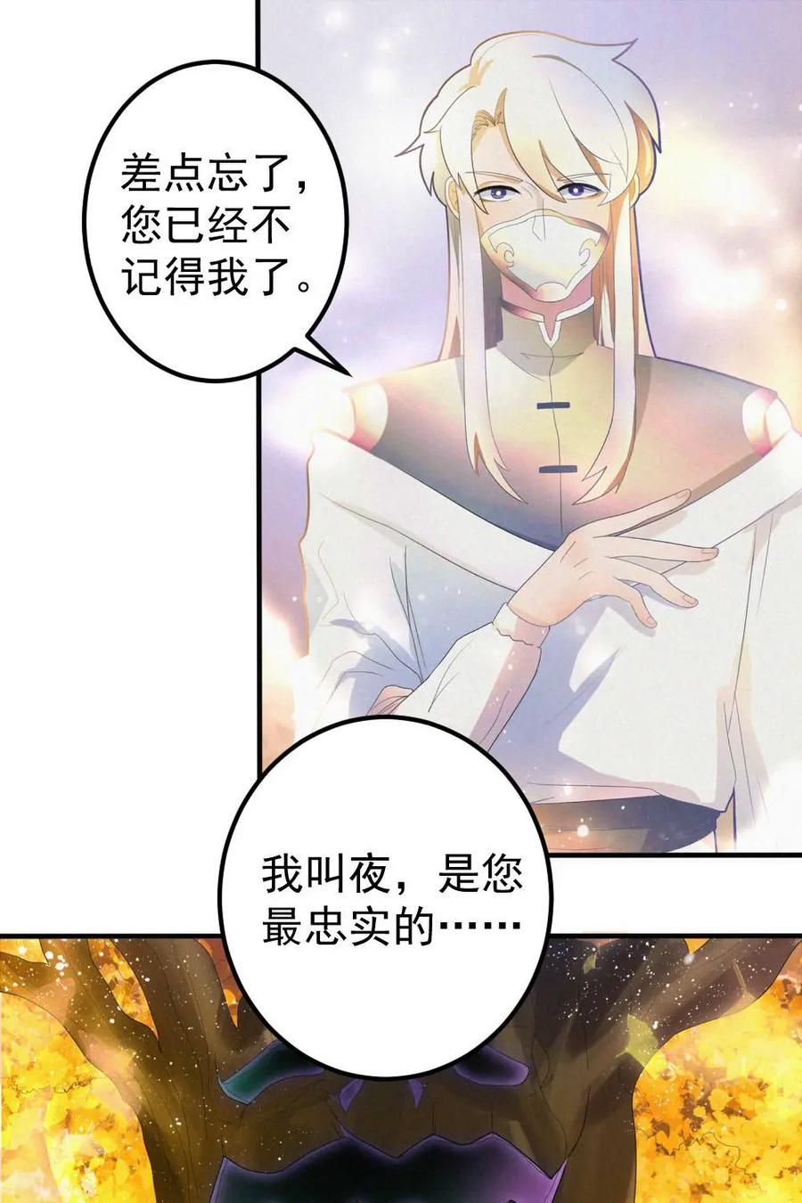 《奇星物语》第5话：试炼之地 第5页