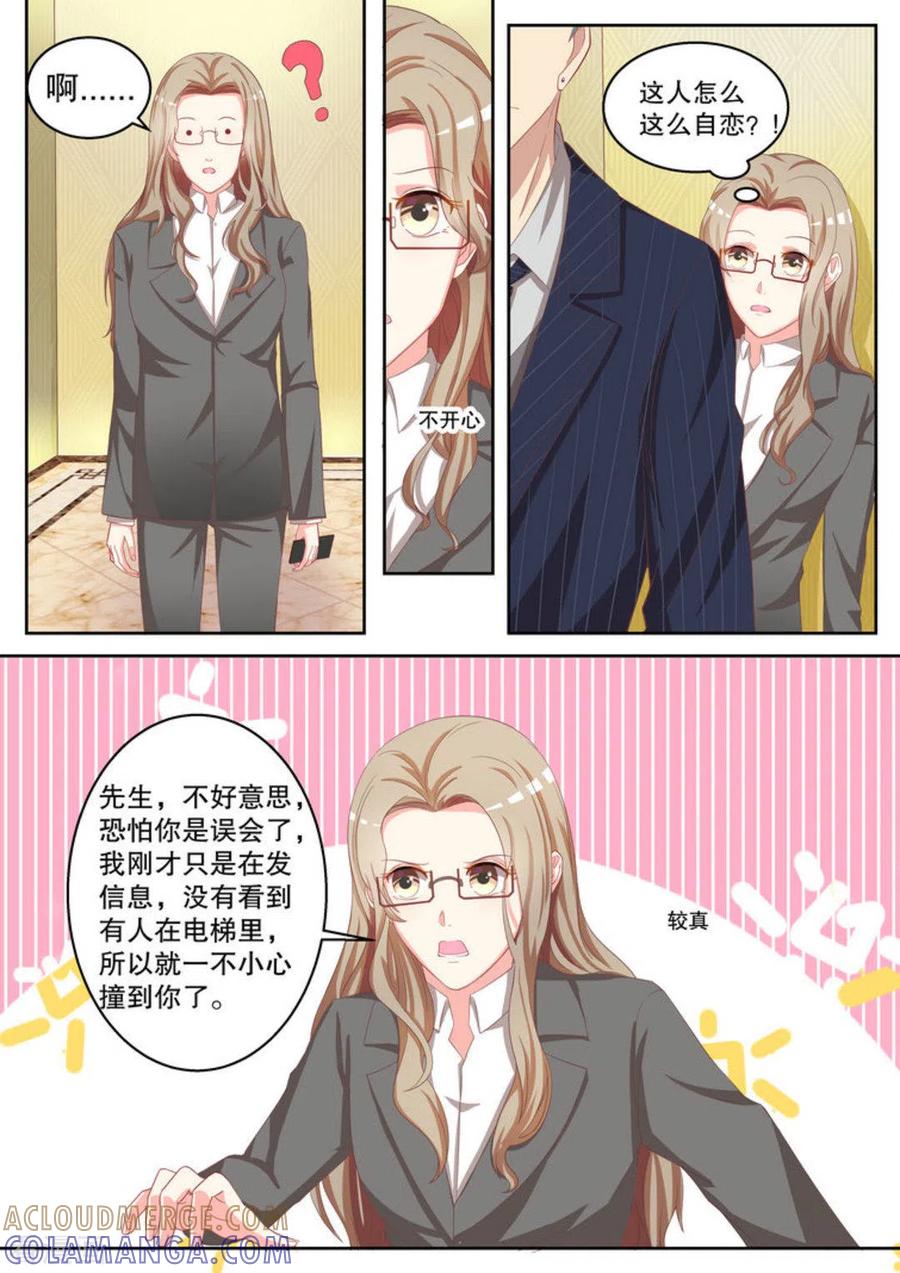 《嗨，首领大人》第6话 第7页