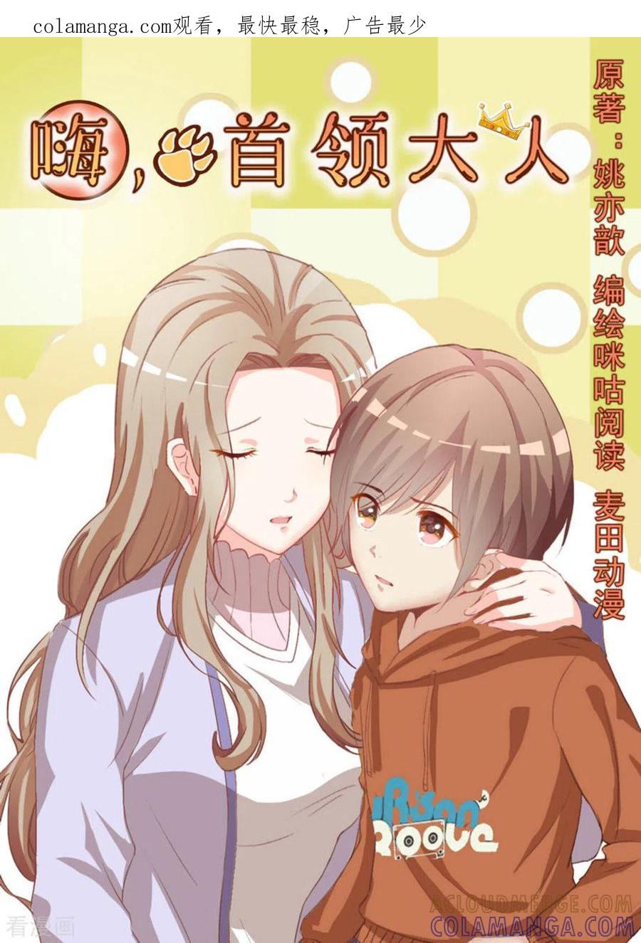 《嗨，首领大人》第6话 第1页