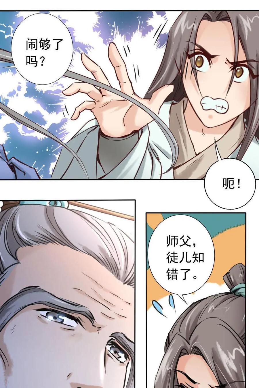 《孙子兵法》第5话：你藏了什么好东西？ 第16页