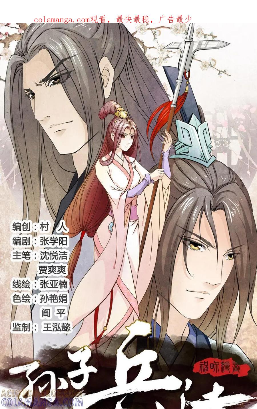 《孙子兵法》第5话：你藏了什么好东西？ 第1页