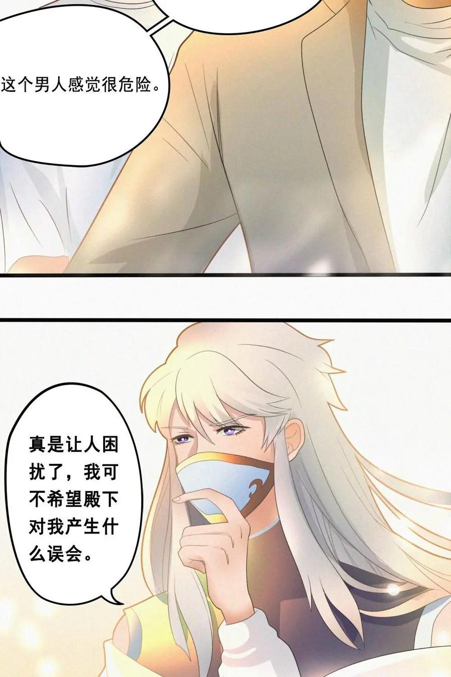 《奇星物语》第5话：试炼之地 第39页