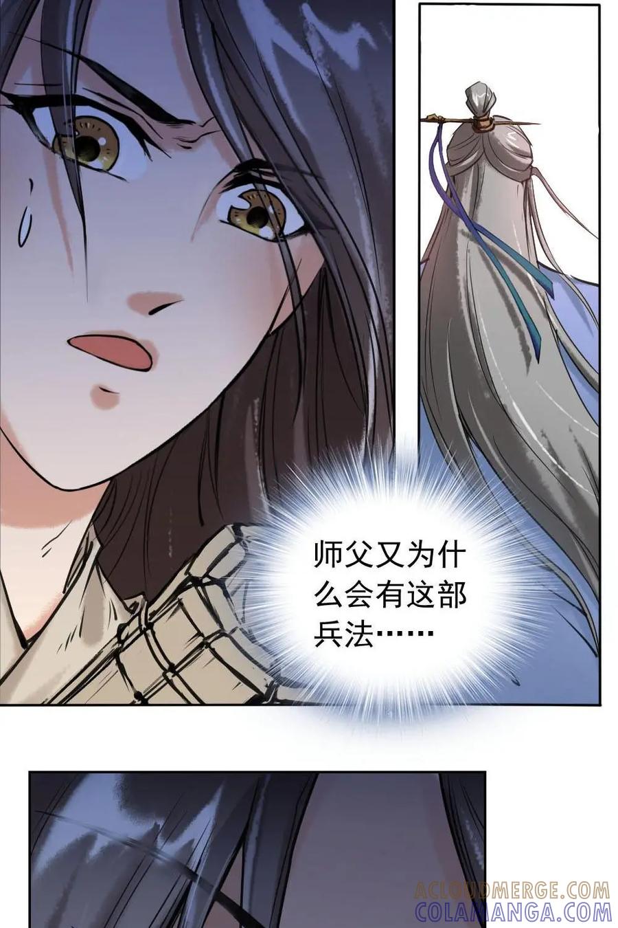《孙子兵法》第5话：你藏了什么好东西？ 第25页
