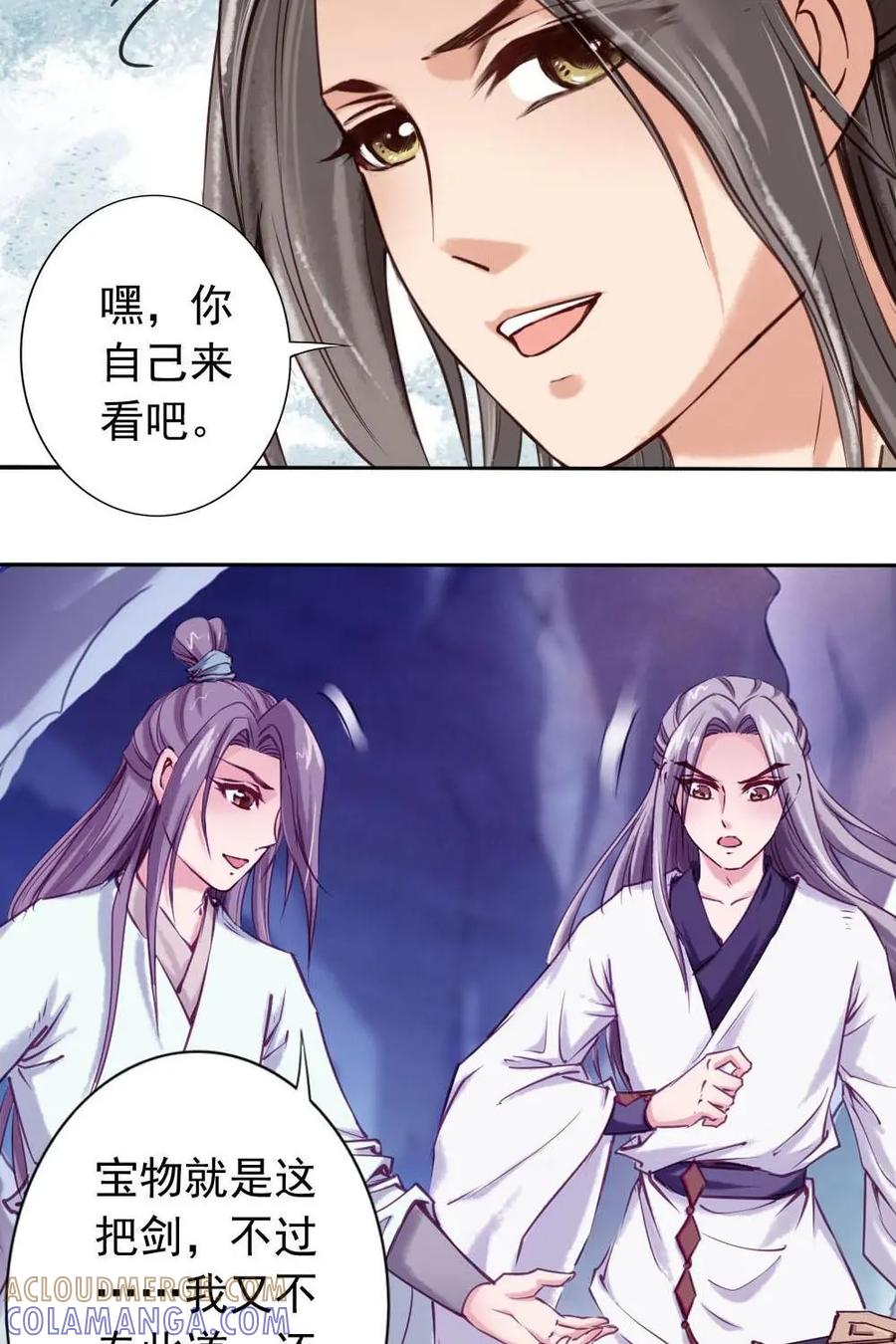 《孙子兵法》第5话：你藏了什么好东西？ 第29页
