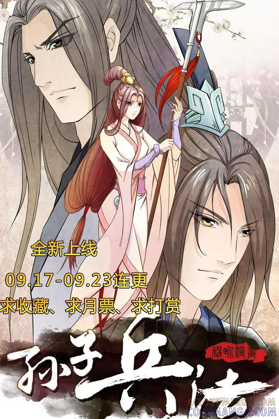 《孙子兵法》第5话：你藏了什么好东西？ 第33页