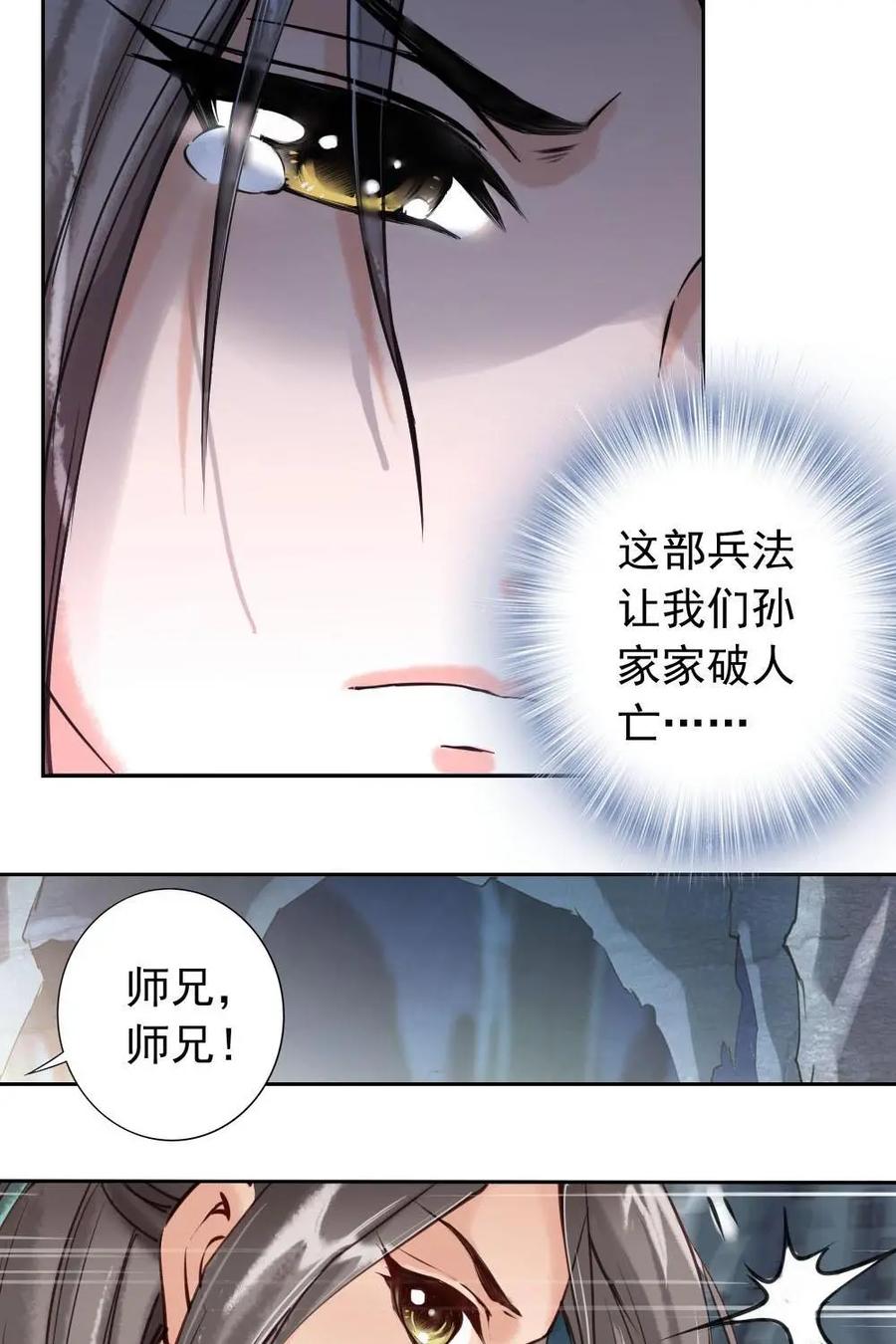《孙子兵法》第5话：你藏了什么好东西？ 第26页