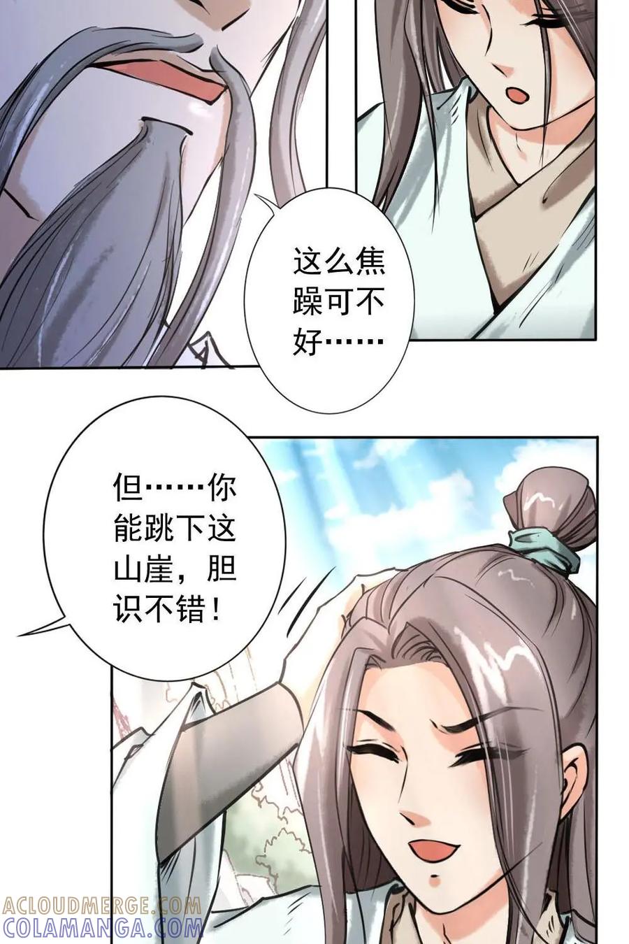 《孙子兵法》第5话：你藏了什么好东西？ 第17页