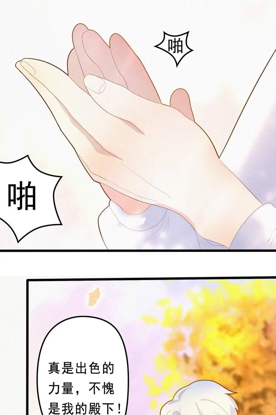 《奇星物语》第5话：试炼之地 第29页