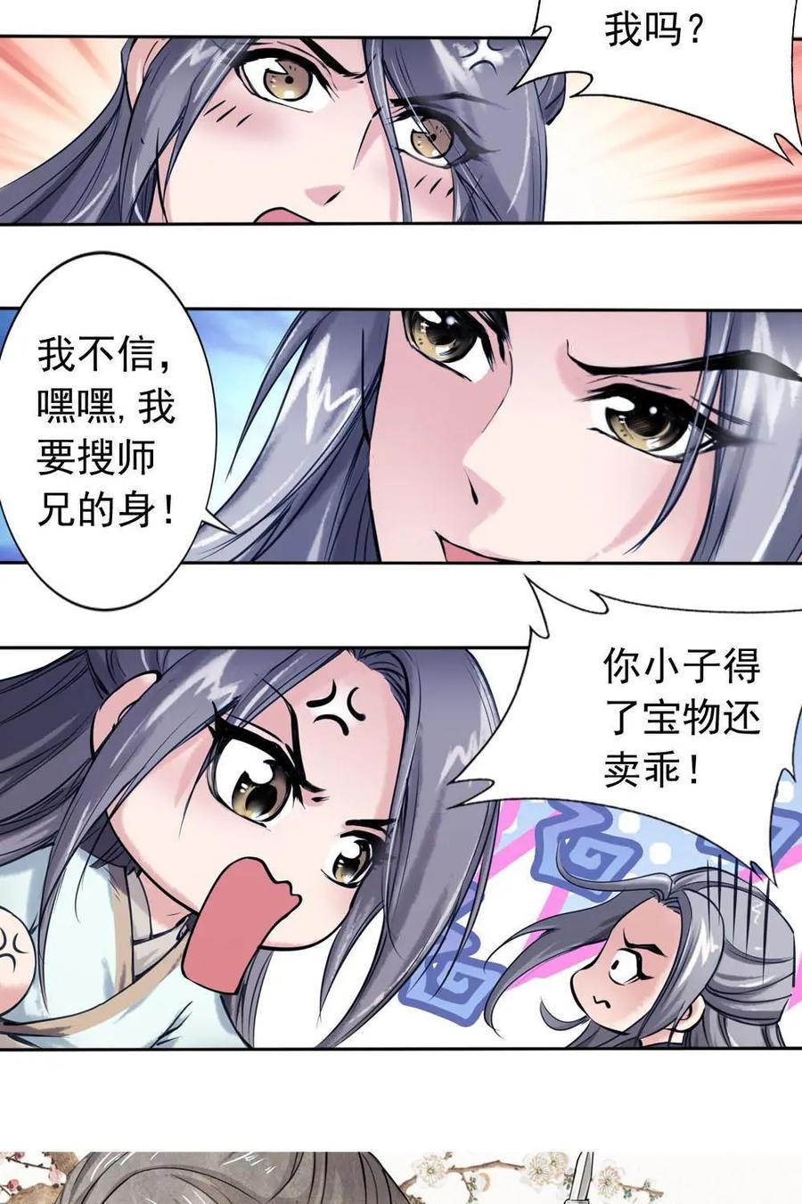 《孙子兵法》第5话：你藏了什么好东西？ 第32页