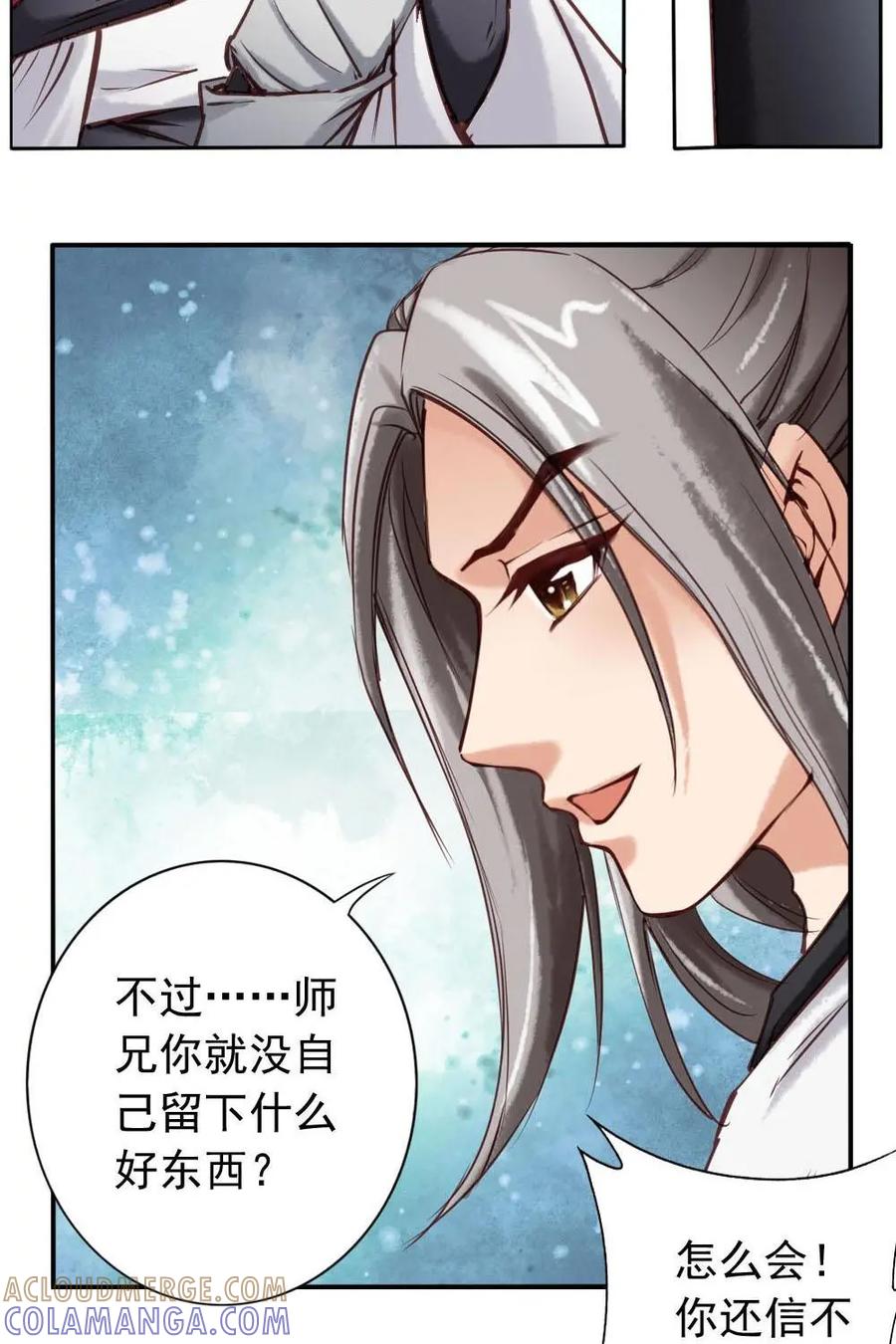 《孙子兵法》第5话：你藏了什么好东西？ 第31页