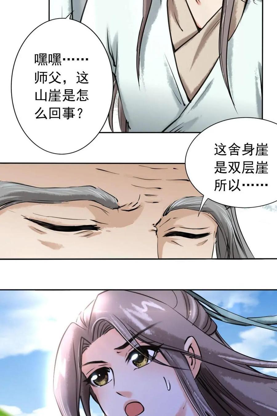 《孙子兵法》第5话：你藏了什么好东西？ 第18页