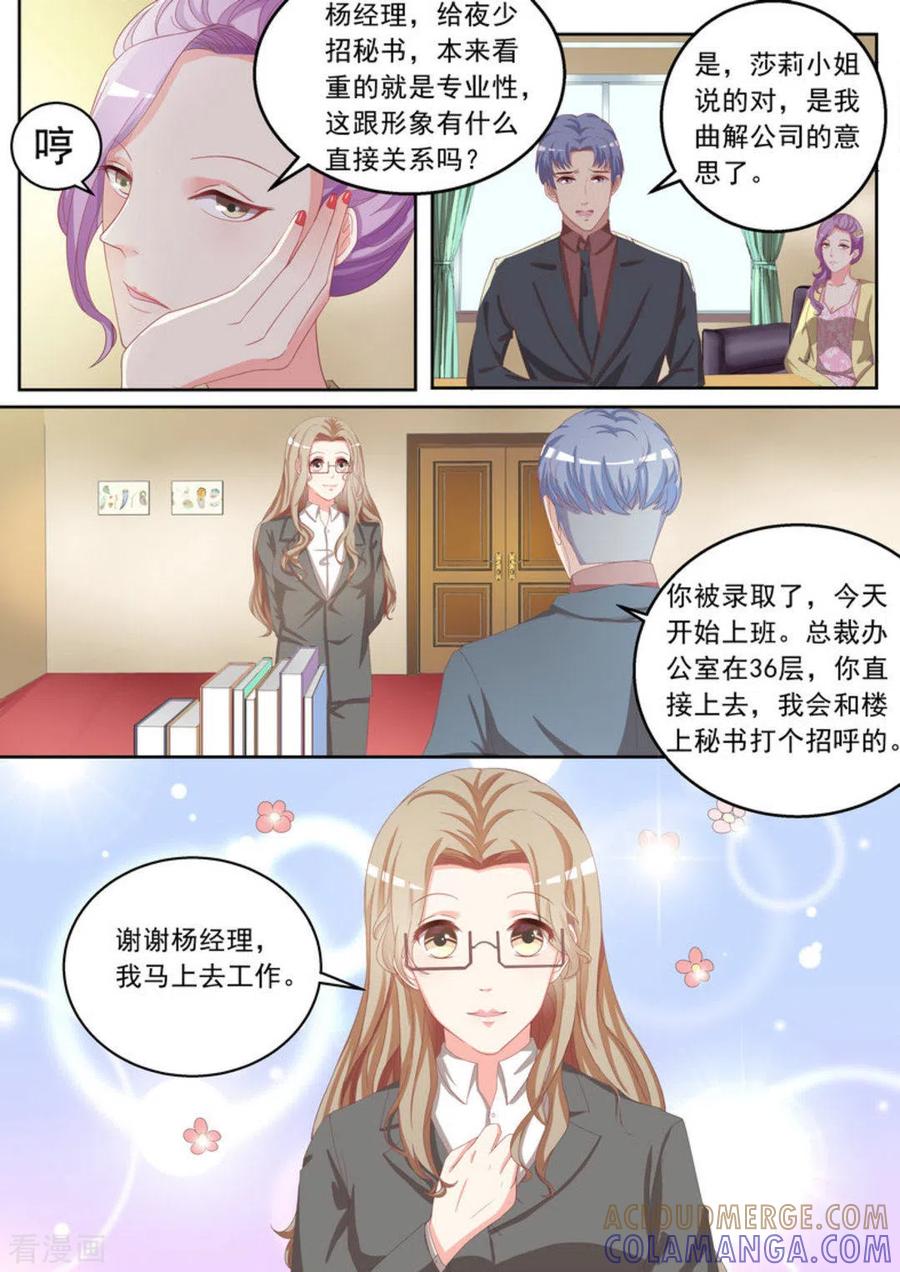 《嗨，首领大人》第6话 第2页