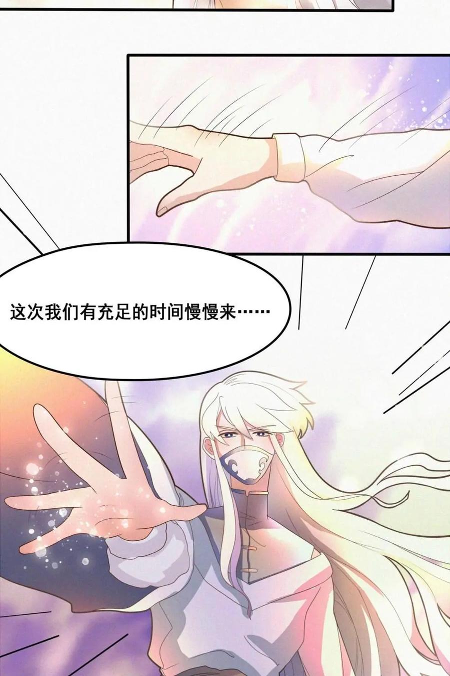 《奇星物语》第5话：试炼之地 第11页