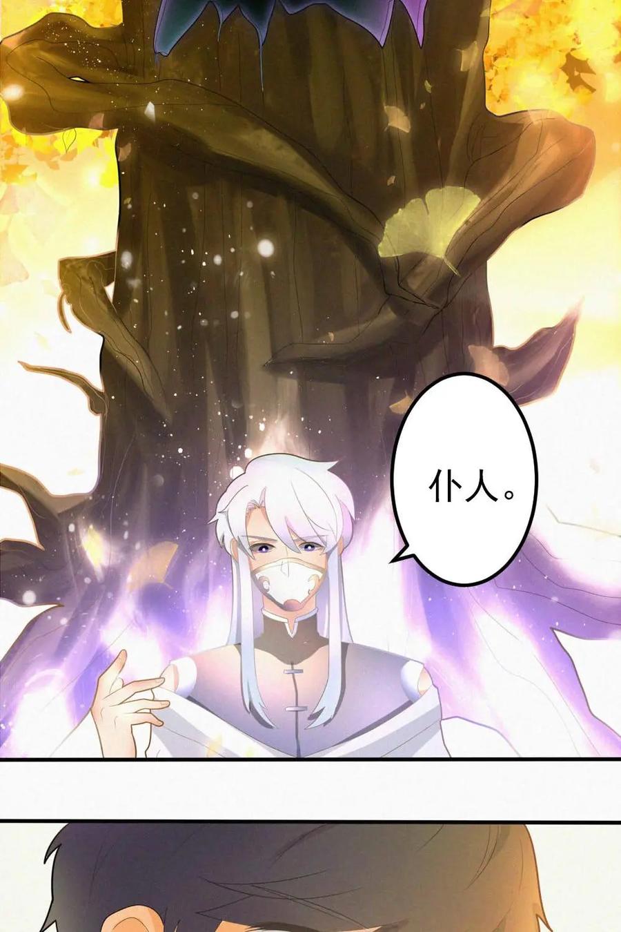 《奇星物语》第5话：试炼之地 第6页