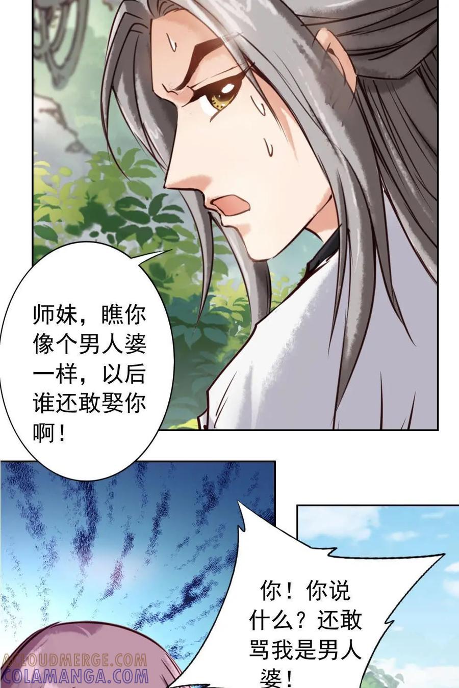 《孙子兵法》第5话：你藏了什么好东西？ 第5页