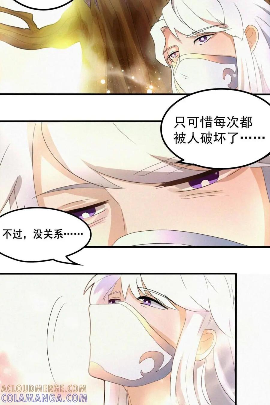 《奇星物语》第5话：试炼之地 第10页
