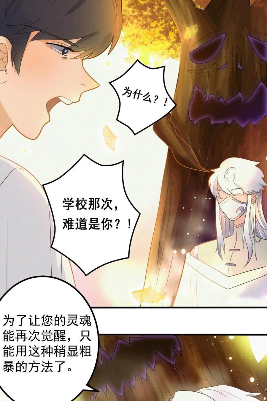 《奇星物语》第5话：试炼之地 第9页