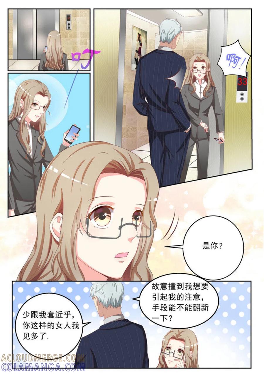 《嗨，首领大人》第6话 第6页