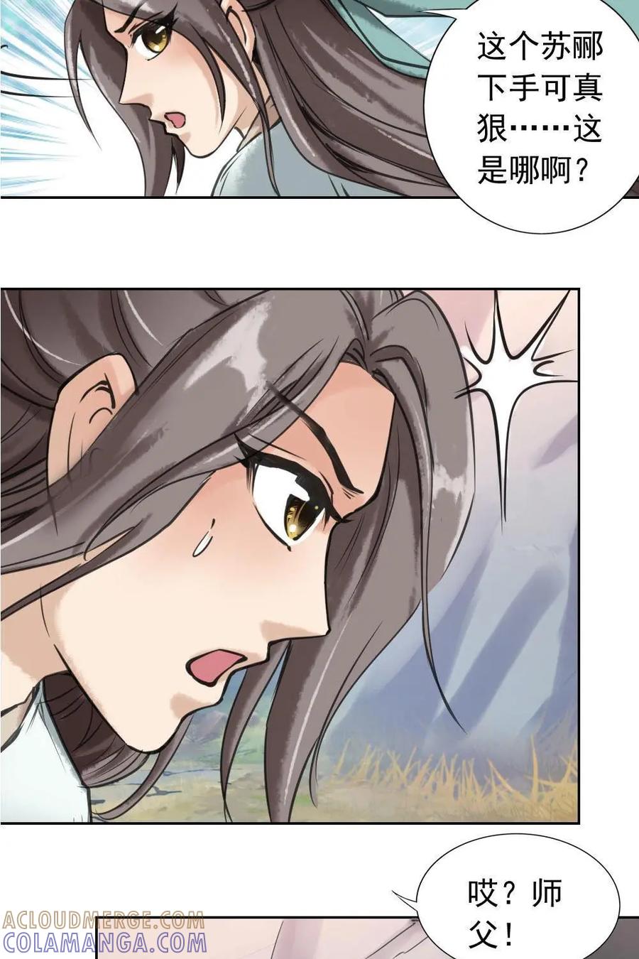 《孙子兵法》第5话：你藏了什么好东西？ 第13页
