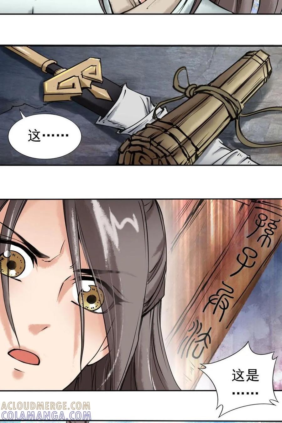 《孙子兵法》第5话：你藏了什么好东西？ 第23页