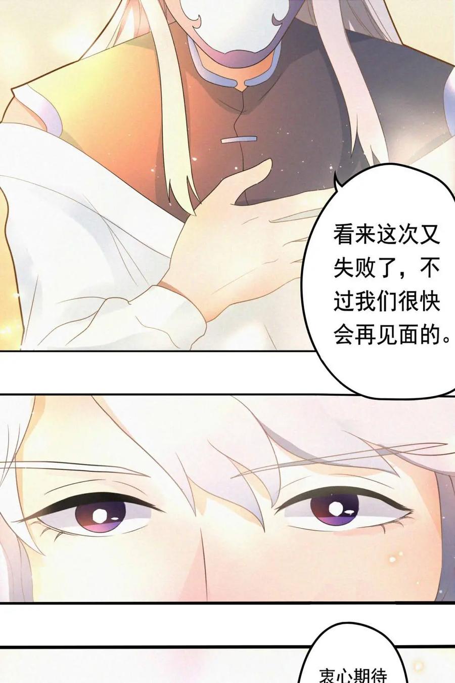《奇星物语》第5话：试炼之地 第41页