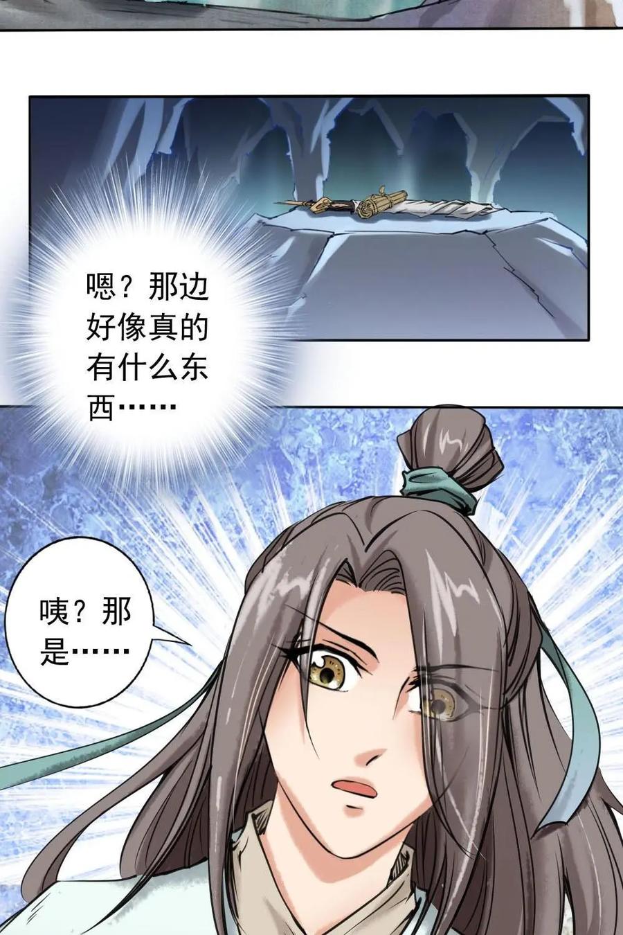 《孙子兵法》第5话：你藏了什么好东西？ 第22页