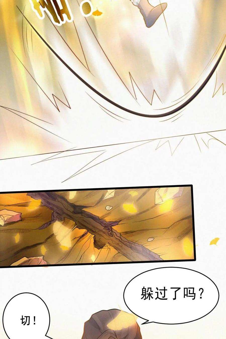 《奇星物语》第5话：试炼之地 第35页