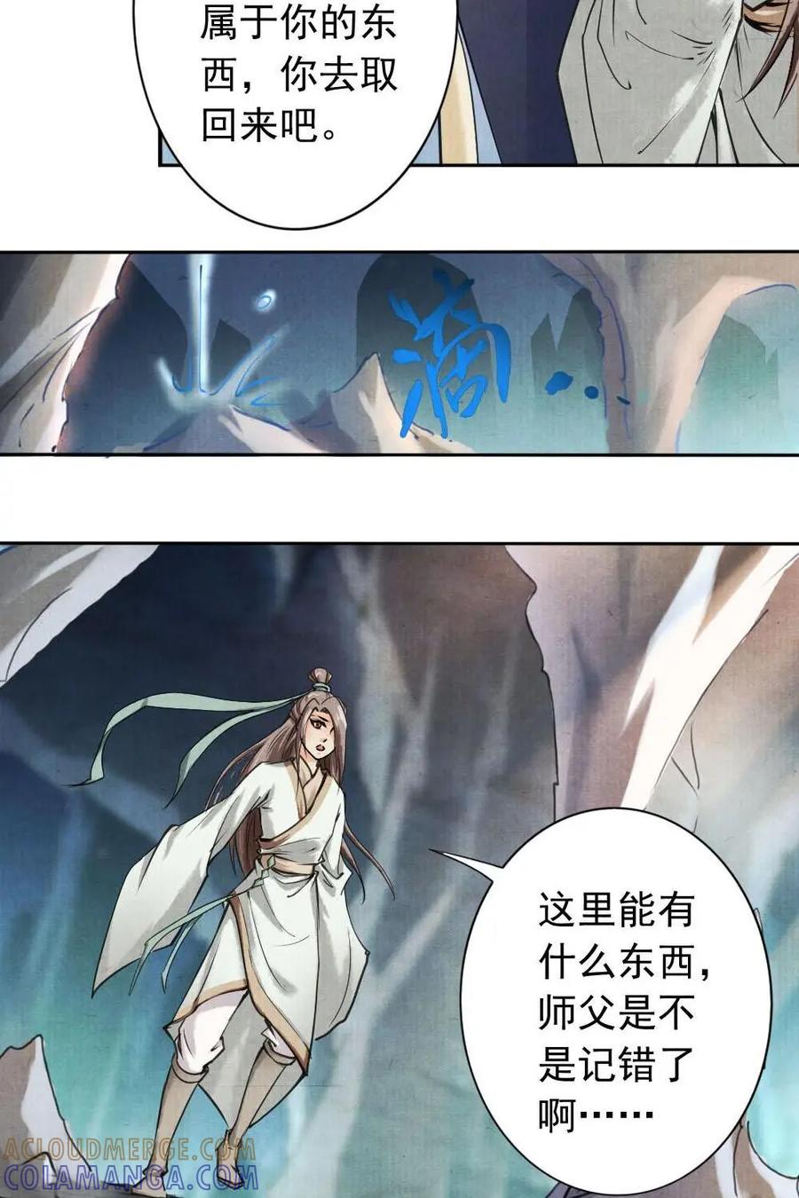 《孙子兵法》第5话：你藏了什么好东西？ 第21页