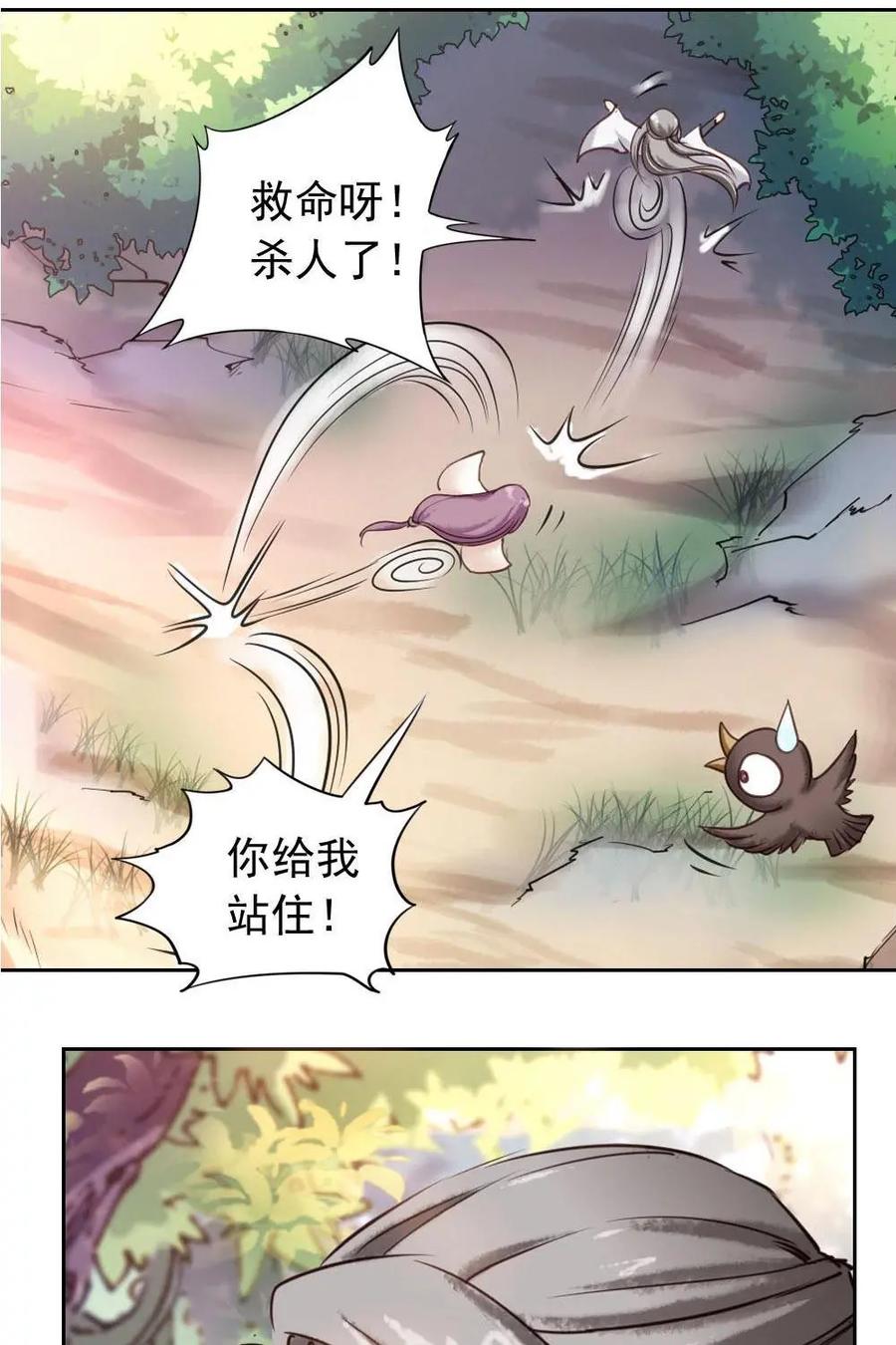 《孙子兵法》第5话：你藏了什么好东西？ 第4页