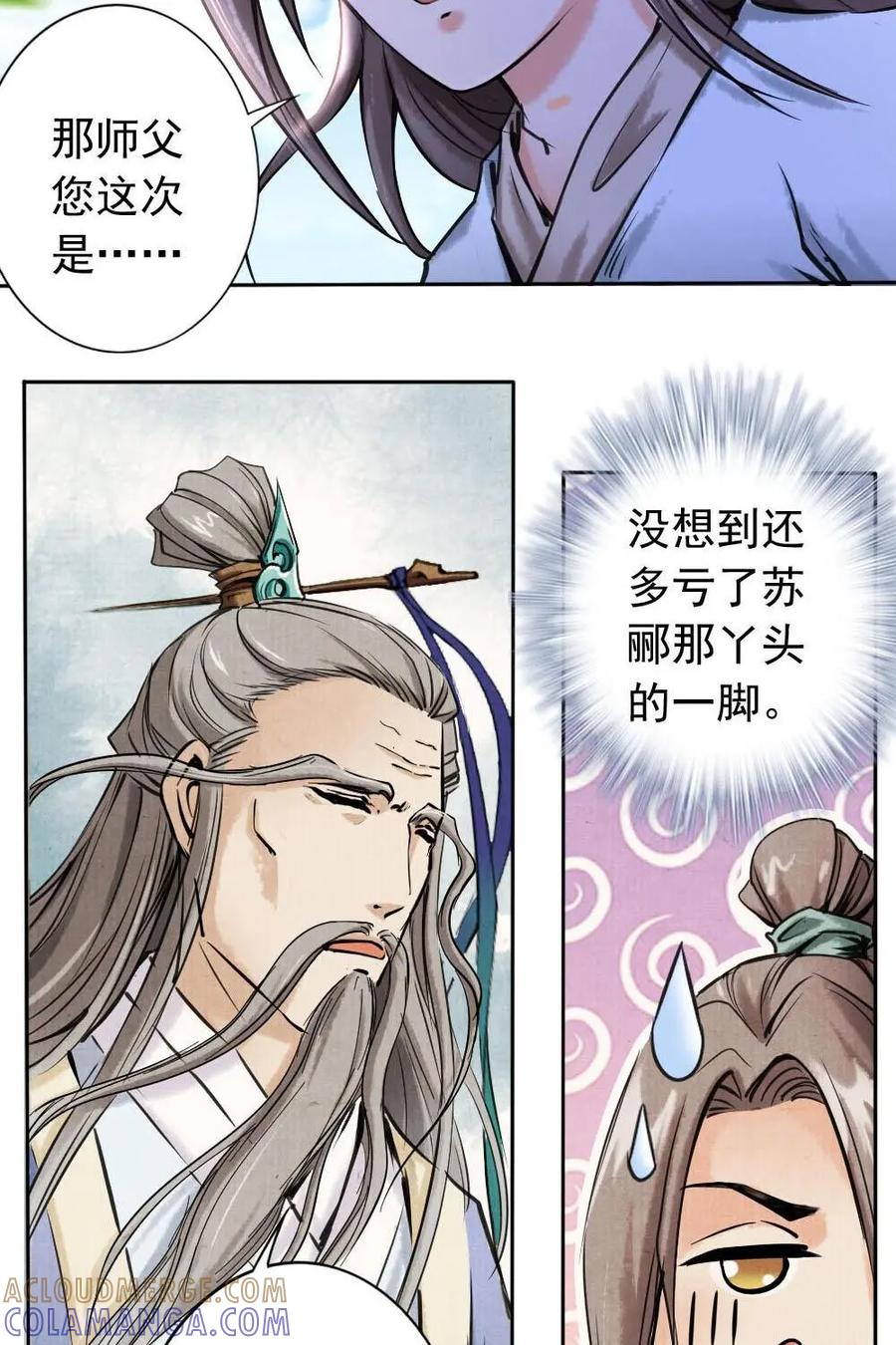 《孙子兵法》第5话：你藏了什么好东西？ 第19页
