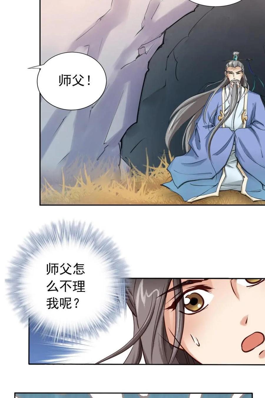 《孙子兵法》第5话：你藏了什么好东西？ 第14页